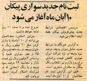 پیش‌فروش پیکان آغاز شد/ عکس