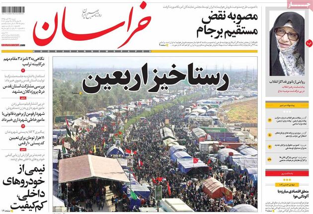 روزنامه های شنبه 29 آبان
