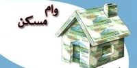 عدم تناسب ورودی و خروجی وام مسکن