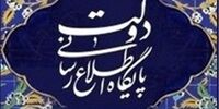 واکنش پایگاه اطلاع‌رسانی دولت به یک خبرسازی علیه ابراهیم رئیسی