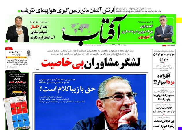 صفحه اول روزنامه های پنجشنبه 10 اسفند