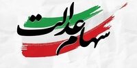 پیشنهاد تازه  نماینده مجلس درباره سهام عدالت/ مدیریت از دولت به مردم برسد