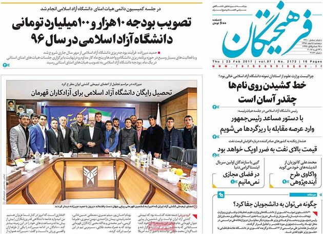 صفحه اول روزنامه های پنجشنبه 5 اسفند