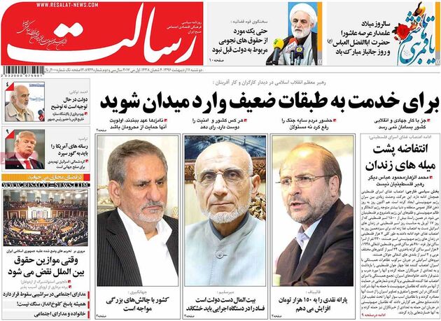 صفحه اول روزنامه های دوشنبه 11 اردیبهشت