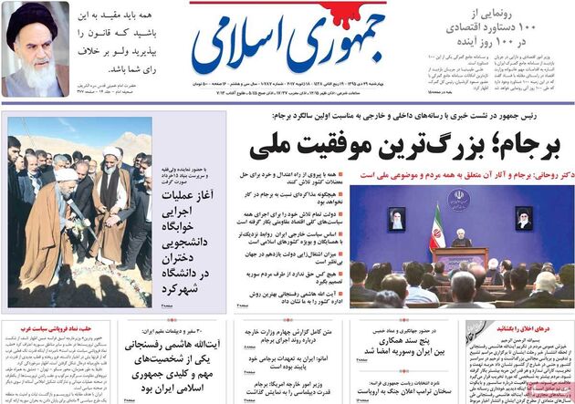 صفحه اول روزنامه های چهارشنبه 29 دی