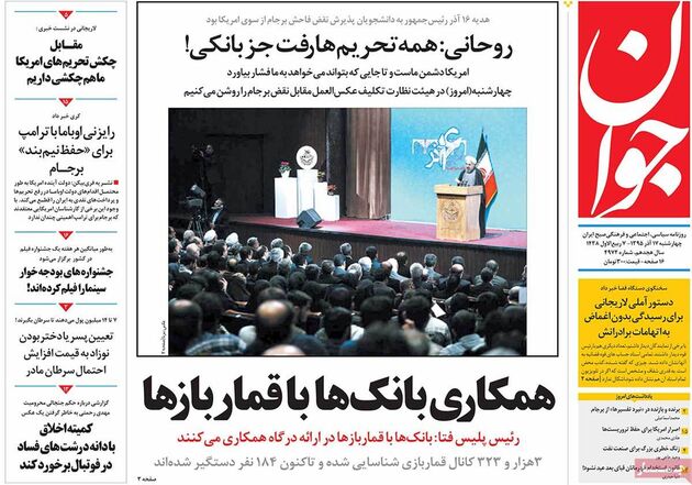 صفحه اول رونامه های چهارشنبه 17 آذر