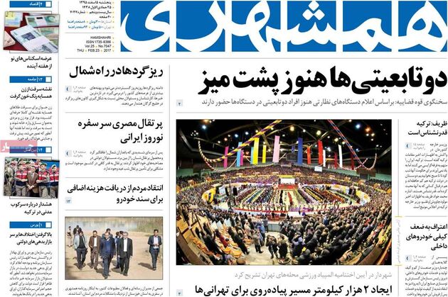 صفحه اول روزنامه های پنجشنبه 5 اسفند