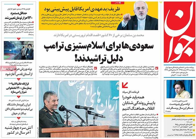 صفحه اول روزنامه های پنجشنبه 26 آذر