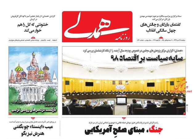صفحه اول روزنامه‌های ۲۴ دی ۱۳۹۷