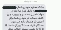 تغییر مهم در ارسال گزارش کشف حجاب به پلیس