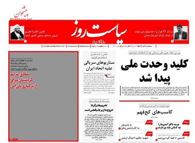 صفحه اول روزنامه های سه شنبه 9 آبان