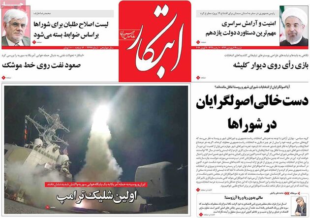 صفحه اول روزنامه های شنبه 19 فروردین