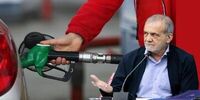 جراحی اقتصادی بنزین از احمدی نژاد تا روحانی و پزشکیان/ رکورددار گرانی بنزین چه کسی است؟ 