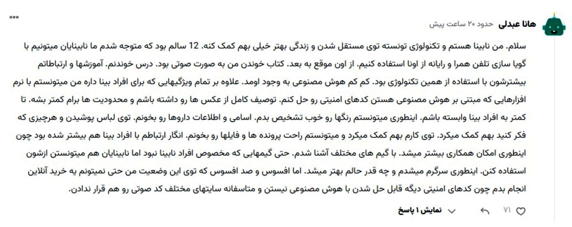 کامنت یک کاربر نابینا برای زومیت