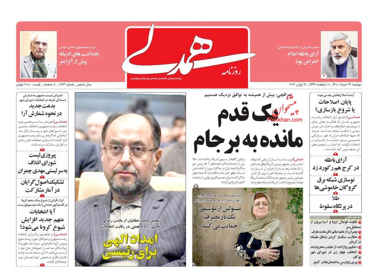 صفحه اول روزنامه‌های 31 خرداد 1400
