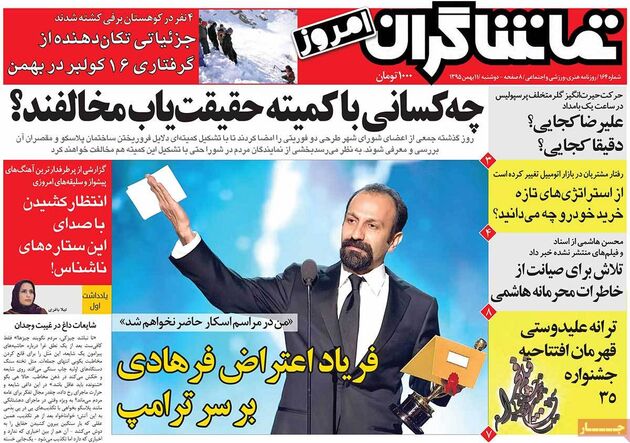 صفحه اول روزنامه های دوشنبه 11 بهمن