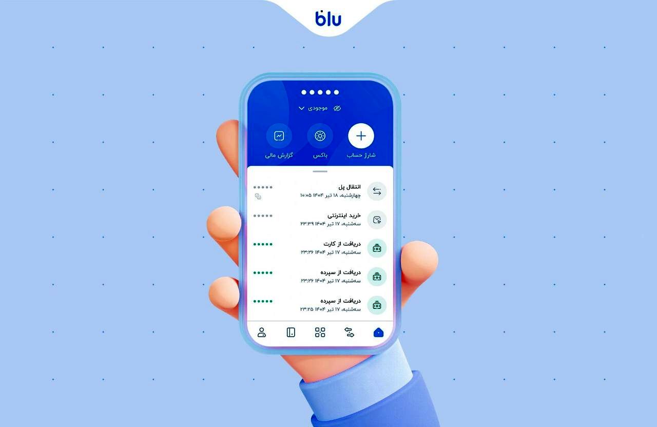 موجودی بلوبانک خود را با یک کلیک مخفی کنید