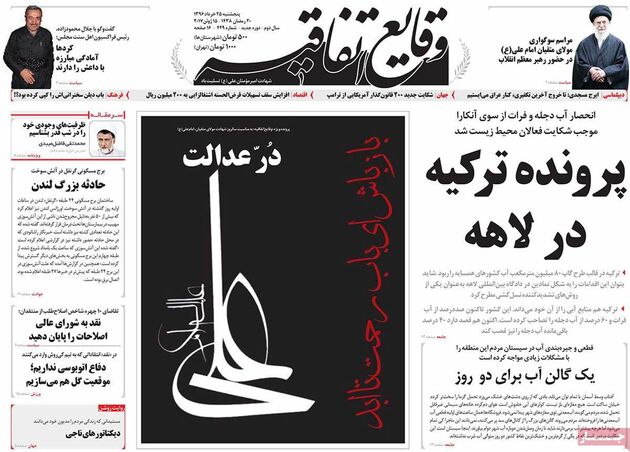 صفحه اول روزنامه های پنجشنبه 25 خرداد
