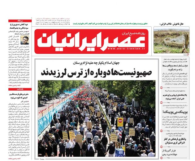AsreIranian