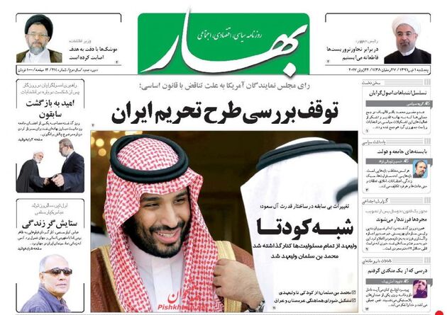 صفحه اول روزنامه های پنجشنبه اول تیر