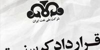 تازهترین خبر درباره کرسنت / پرونده کرسنت به دیوان عالی انگلیس رفت