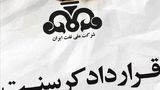 تازهترین خبر درباره کرسنت / پرونده کرسنت به دیوان عالی انگلیس رفت