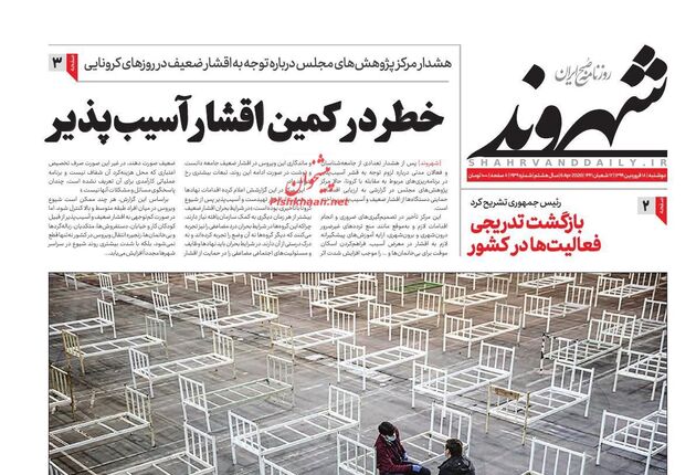 Shahrvand