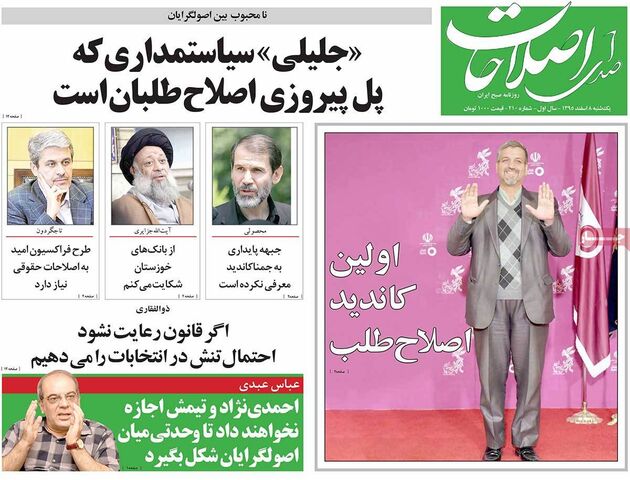 صفحه اول روزنامه های یکشنبه 8 اسفند