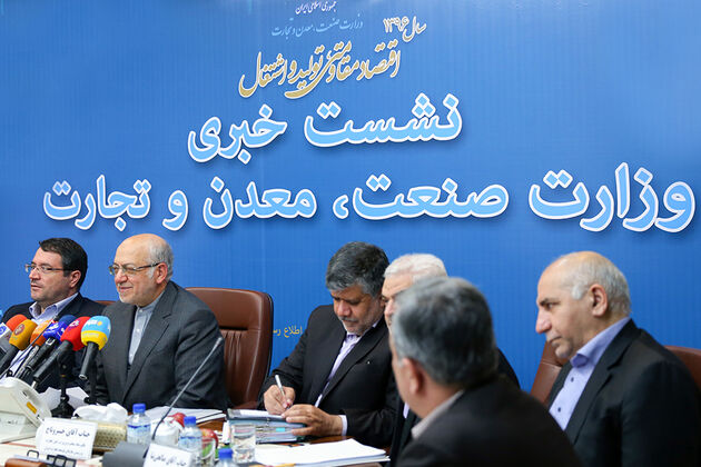 نشست خبری وزیر صنعت، معدن و تجارت