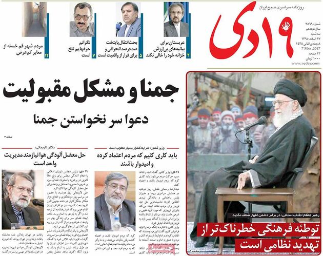 صفحه اول روزنامه های سه شنبه 17 اسفند