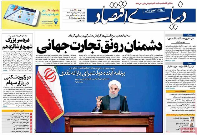 صفحه اول روزنامه های چهارشنبه 23 فروردین
