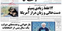 صفحه یک روزنامه‌های اول خرداد 1397