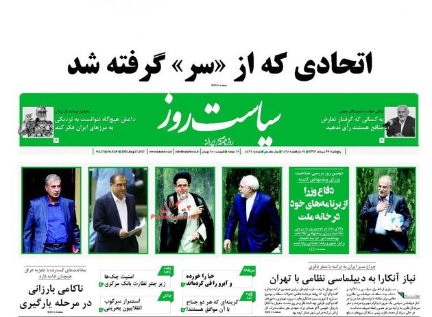 صفحه اول روزنامه های پنجشنبه 26 مرداد