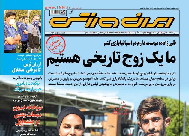 IranSport