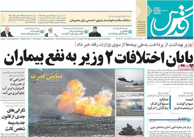 صفحه اول روزنامه های پنجشنبه 5 اسفند