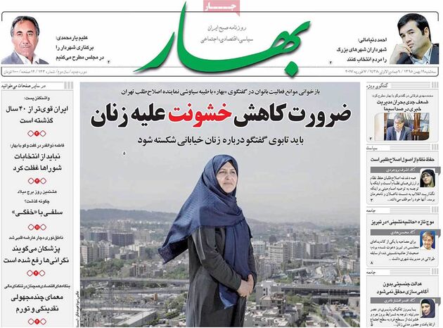 صفحه اول روزنامه های سه شنبه 19 بهمن