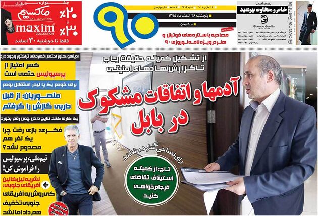 صفحه اول روزهای های ورزشی 26 اسفند