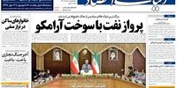 صفحه اول روزنامه‌های 26 شهریور 1398