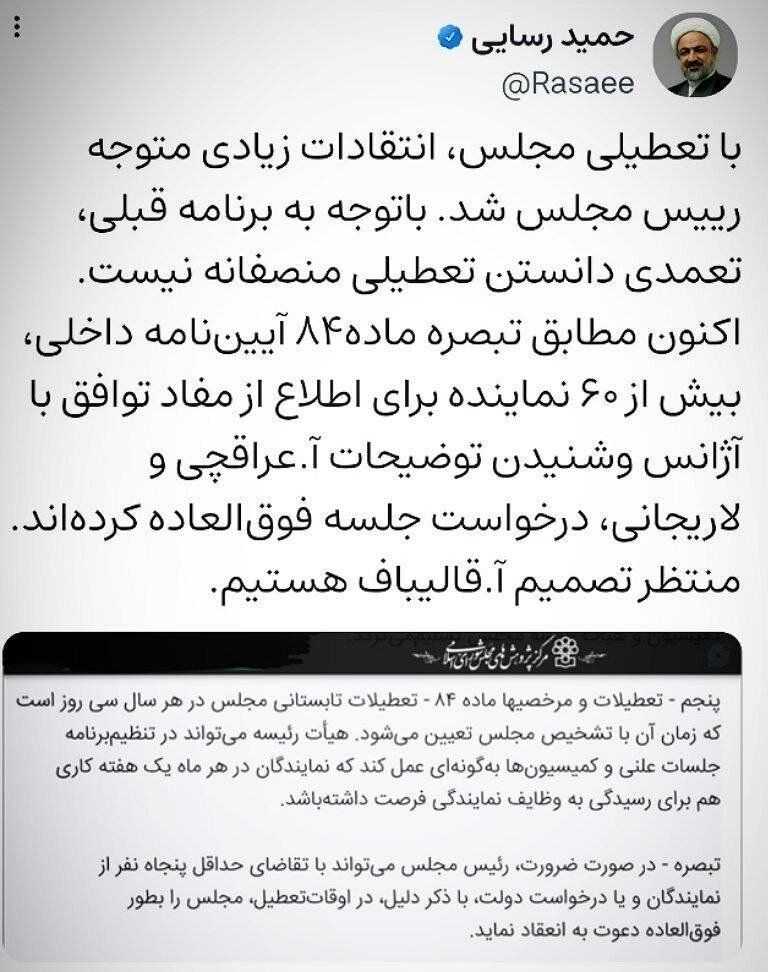 درخواست 60 نماینده مجلس برای شنیدن توضیحات عراقچی و لاریجانی در جلسه فوق العاده / رسایی: منتظر تصمیم قالیباف هستیم 2