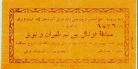 قابی تاریخی از اولین بلیت فروخته شده فوتبال در ایران!