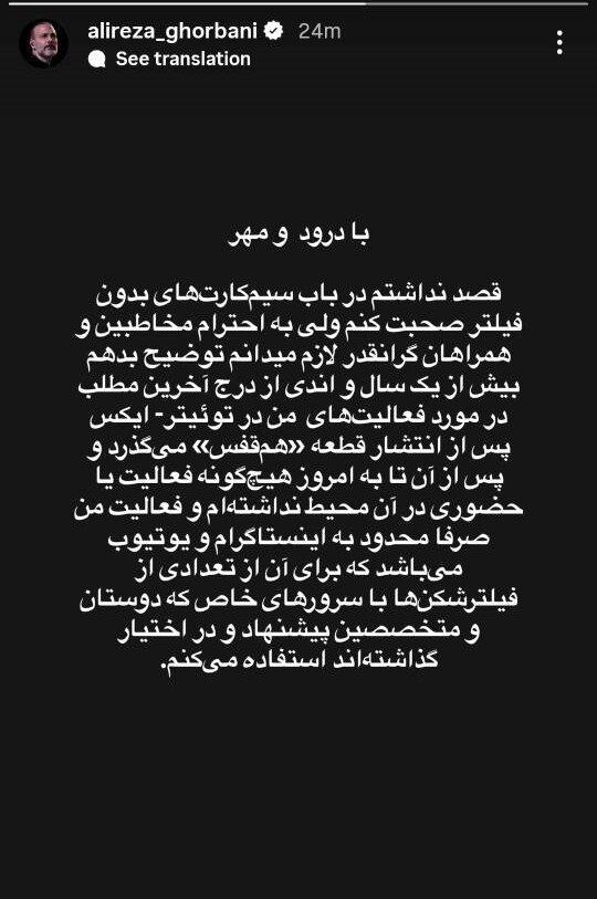 توضیح علیرضا قربانی در مورد سیم‌کارت سفید