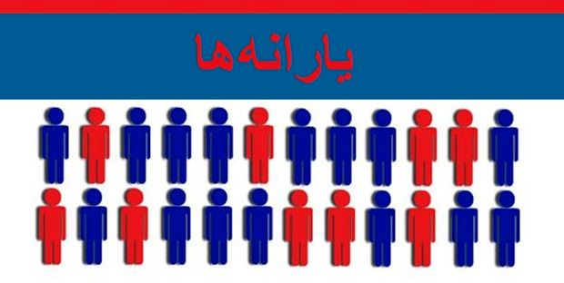 خبر مهم برای یارانه بگیران/ یارانه تک‌تک افراد به خودشان پرداخت میشود