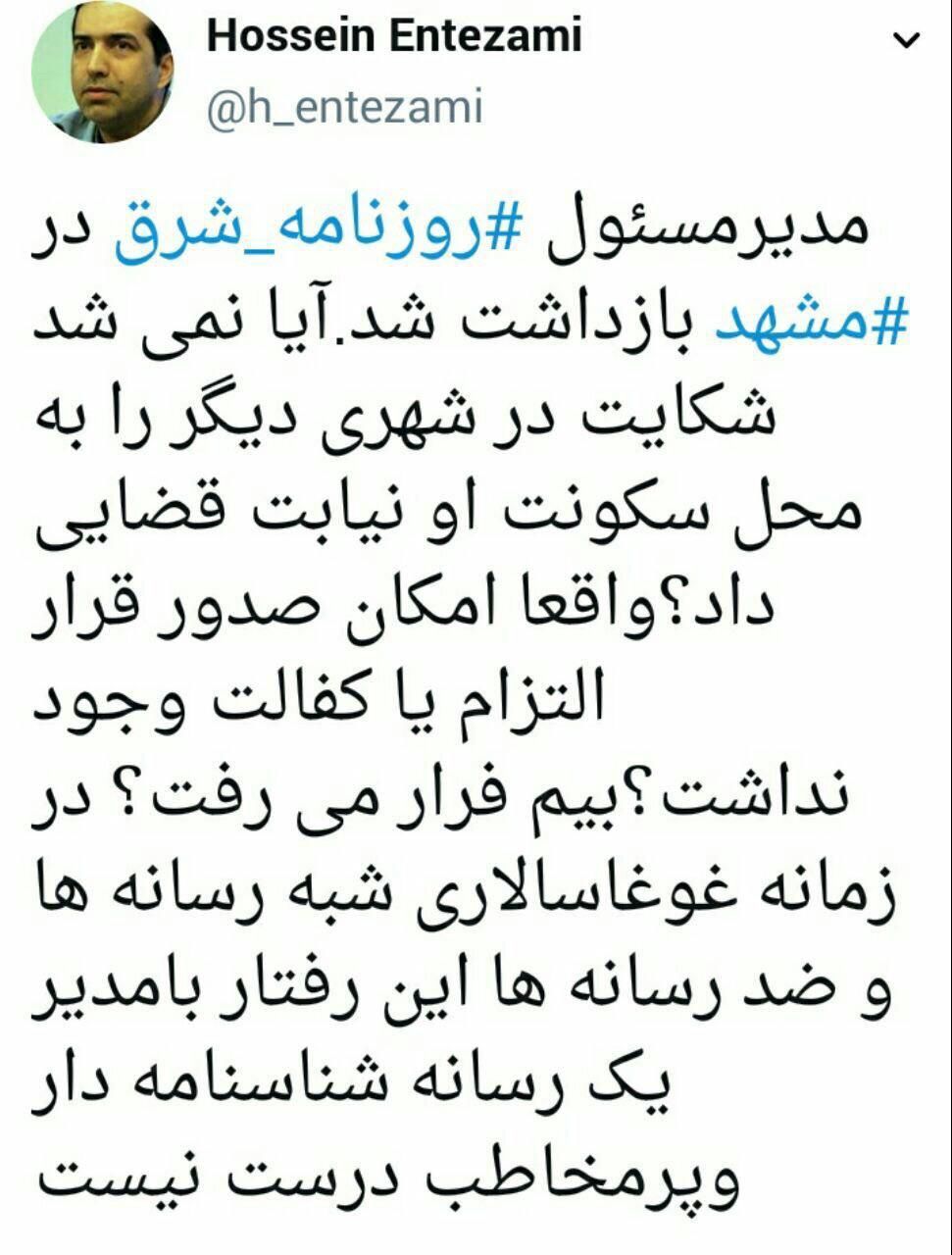 انتقاد حسین انتظامی به بازداشت مدیر مسئول روزنامه شرق