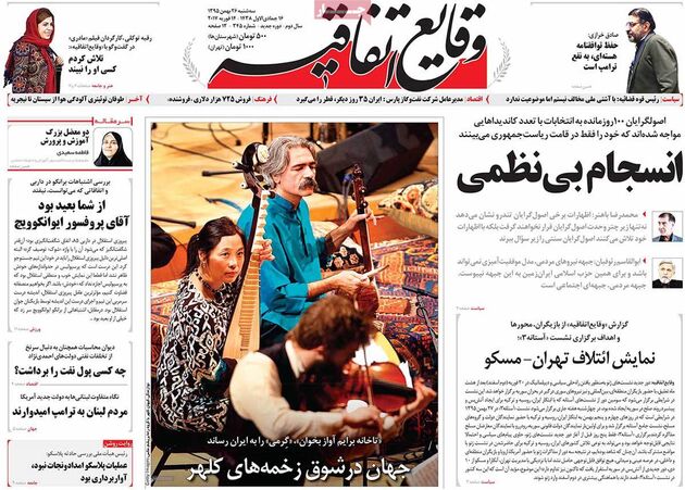 صفحه اول روزنامه های سه شنبه 26 بهمن