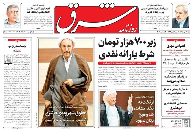 صفحه اول روزنامه های شنبه 9 دی