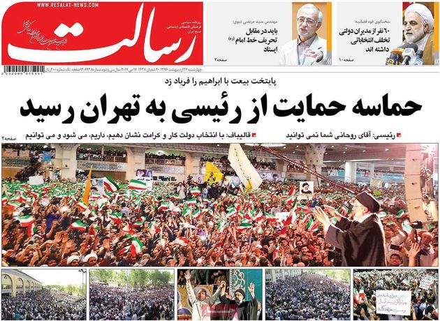 صفحه اول روزنامه های چهارشنبه 27 اردیبهشت