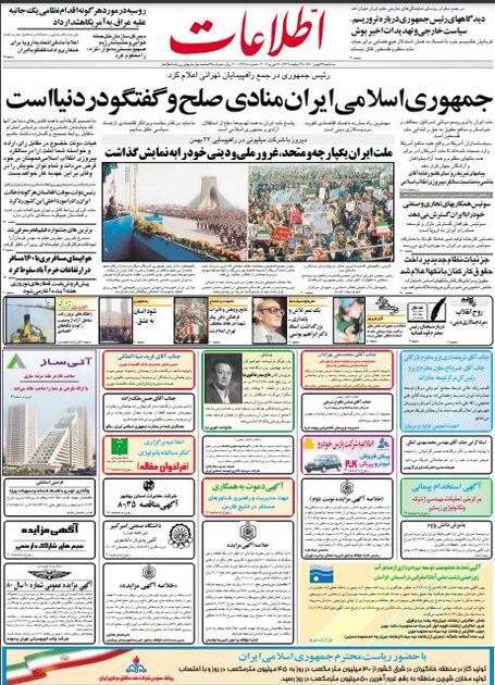 اطلاعات 23بهمن 1380