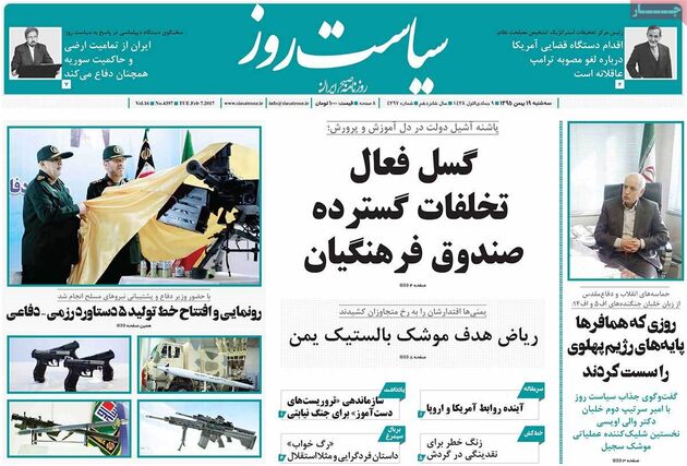 صفحه اول روزنامه های سه شنبه 19 بهمن