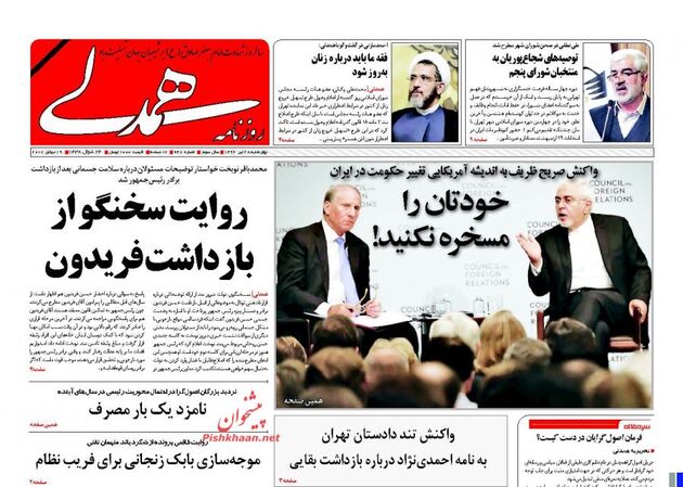 صفحه اول روزنامه های چهارشنبه 28 تیر