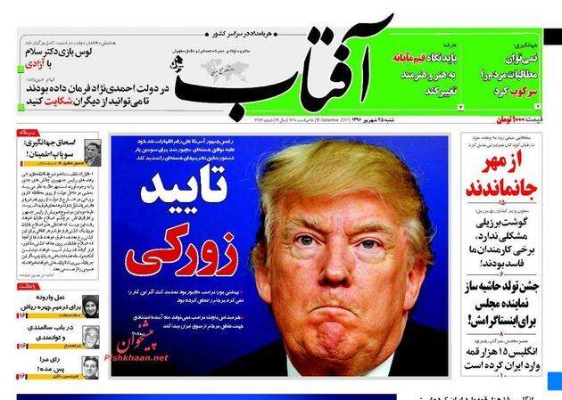 صفحه اول روزنامه های شنبه 25 شهریور